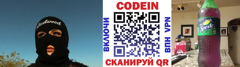 Кодеин напиток Lean (лин)  Елец 